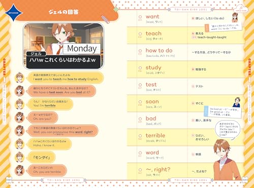 ジェル（すとぷり）公式！ 遠井さんと学ぶ中学英単語1001 3