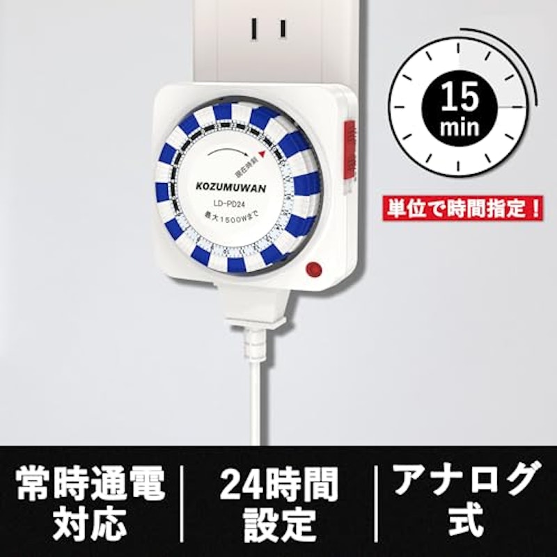 タイマーコンセント 2