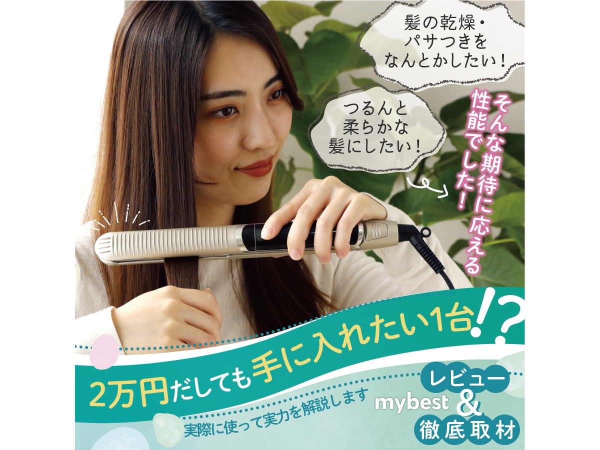 【2万円の価値があるの?】スムースアイロンフォトイオンの口コミ