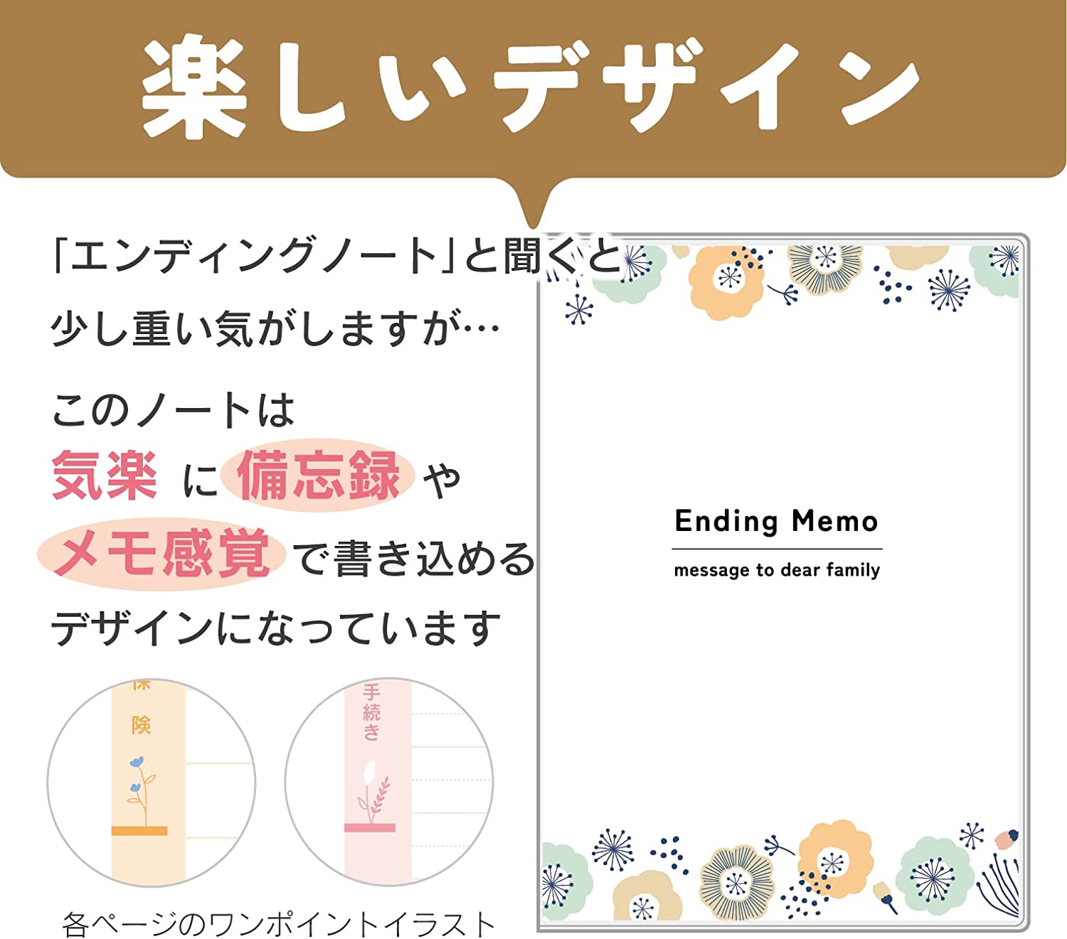  エンディングノート 4