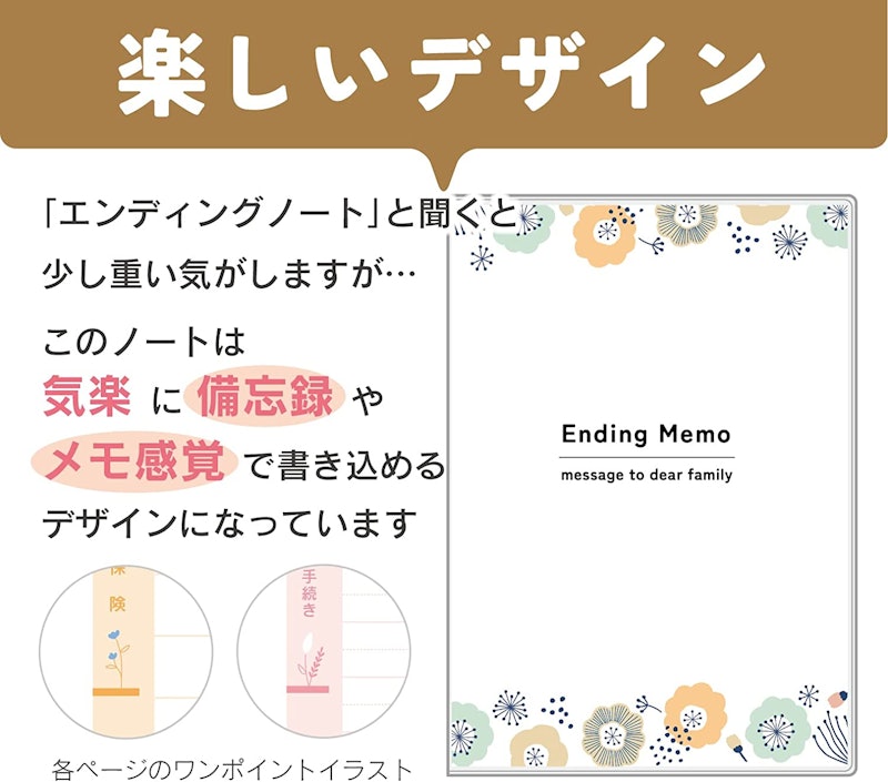 エンディングノート 4
