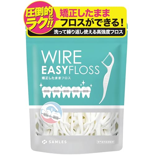 矯正用 フロス 1