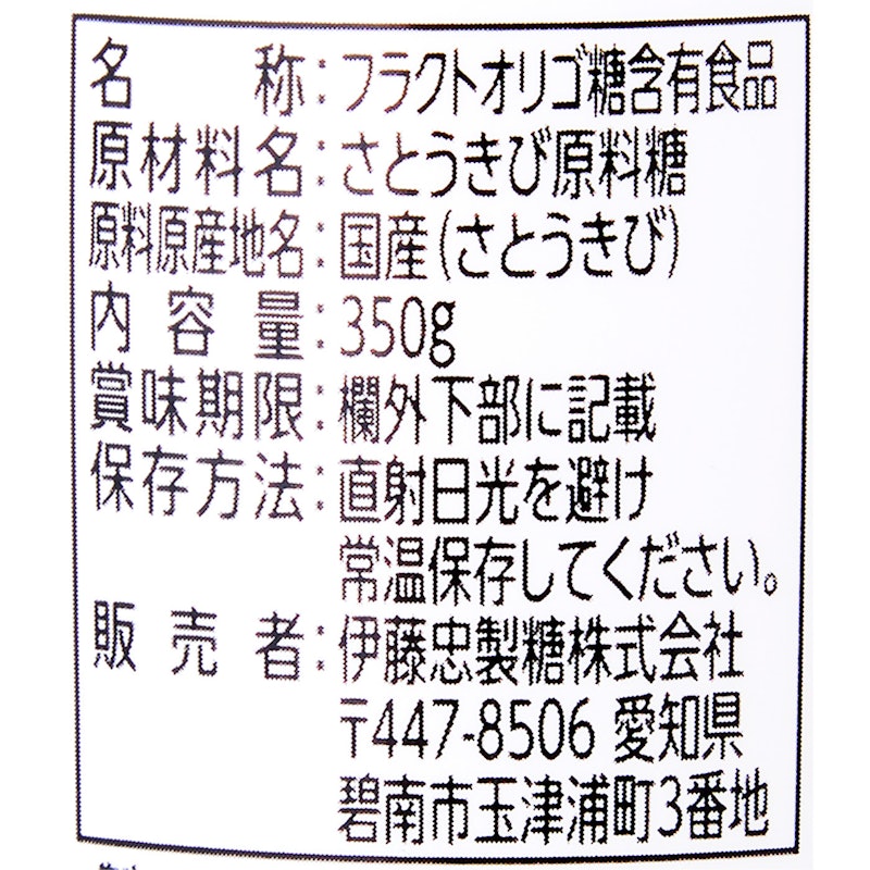 沖縄・奄美のきびオリゴ 3