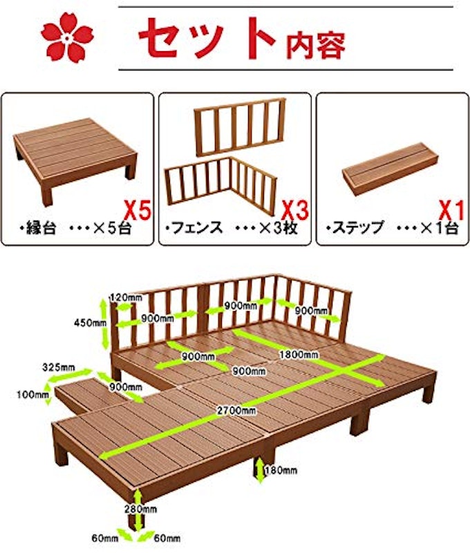 人工木ウッドデッキ 9点セット 2