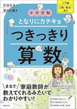 中学受験用算数参考書のおすすめ人気ランキング 4