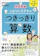 実務教育出版 中学受験 となりにカテキョ つきっきり算数 入門編1数・割合・速さ 1