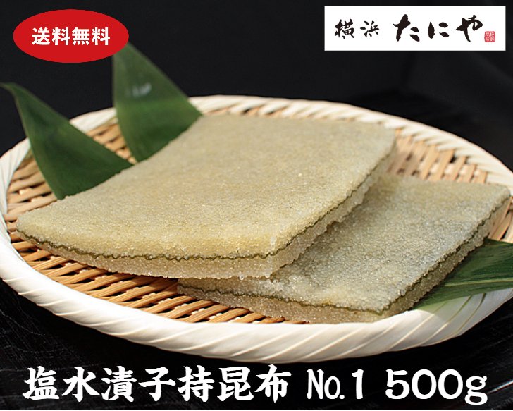 塩水漬子持ち昆布№1 1