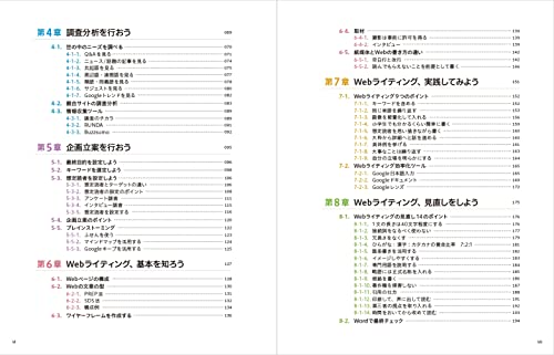一生使える Webライティングの教室 3