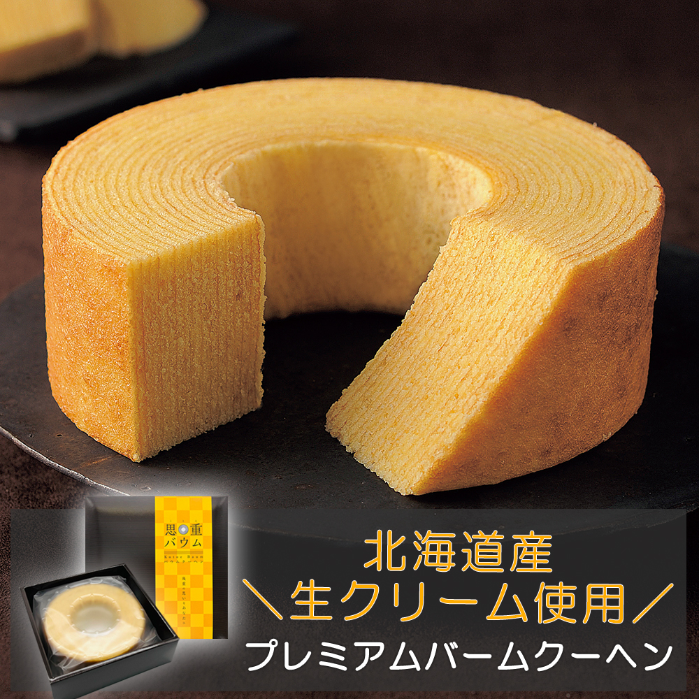 思重バウム 1