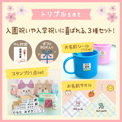 入園入学トリプルSET 2