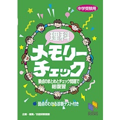 21年 中学受験用理科参考書のおすすめ人気ランキング15選 Mybest 21年 中学受験用理科参考書のおすすめ人気ランキング15選 Mybest