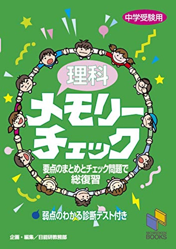 21年 中学受験用理科参考書のおすすめ人気ランキング15選 Mybest