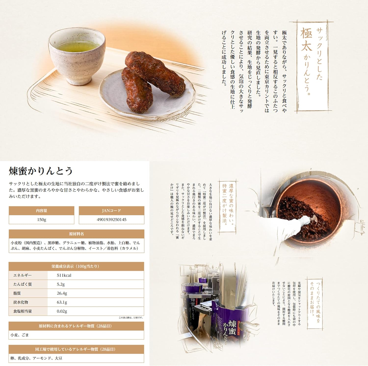 煉蜜かりんとう 2