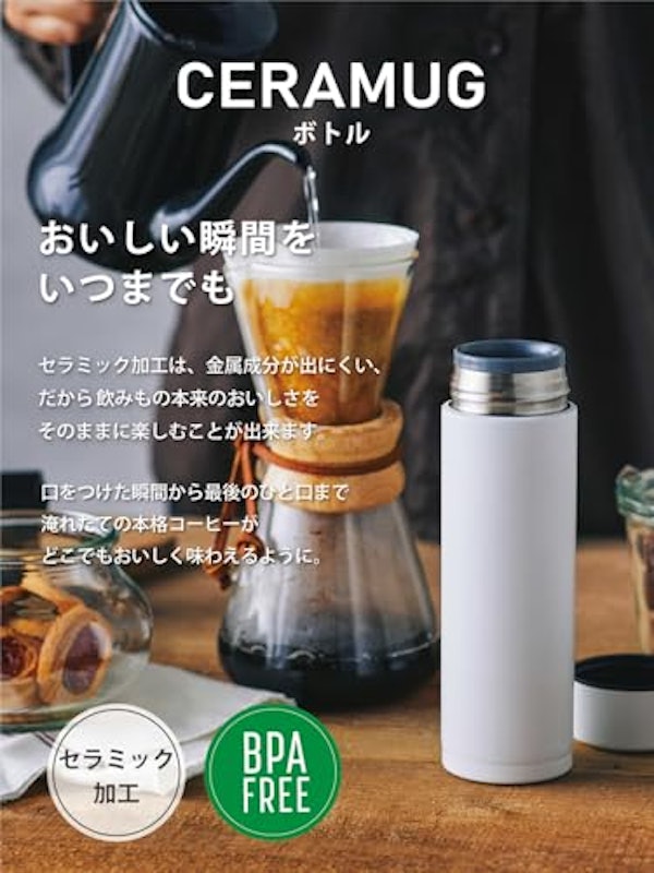 CERAMUG ボトル 2