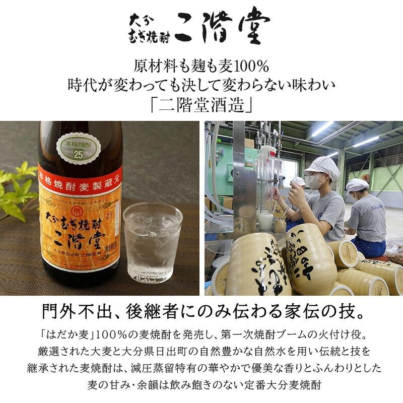 二階堂 名入れ麦焼酎 ロックグラスつきギフト 3