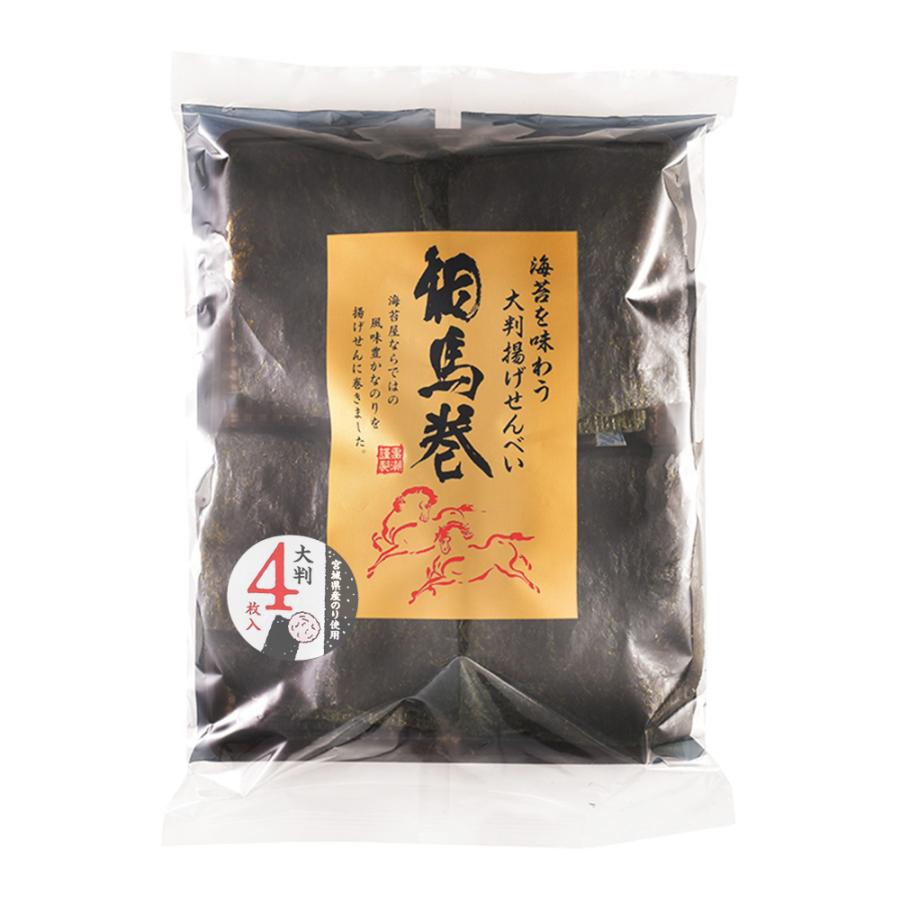 相馬巻 1