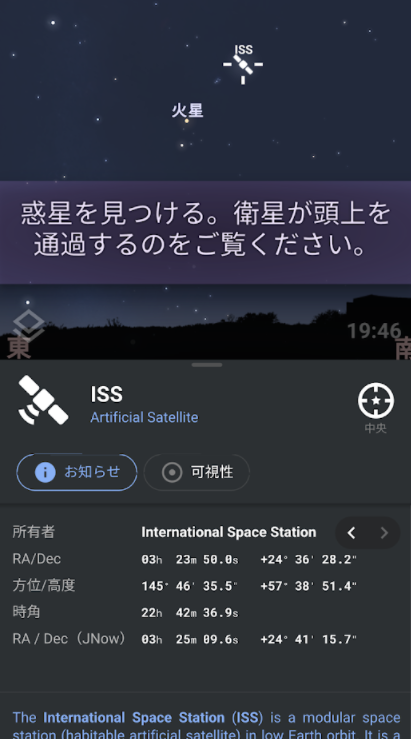 Stellarium Mobile 4