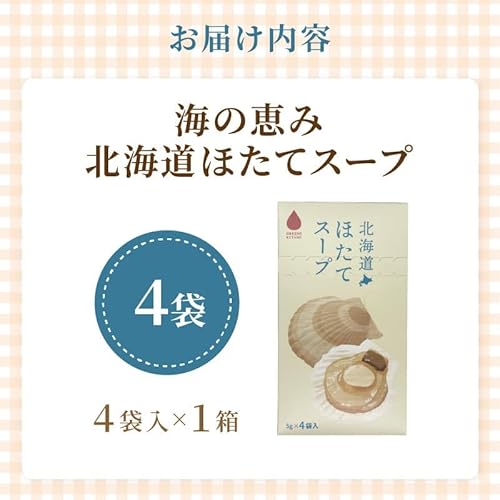 北海道ほたてスープ 3