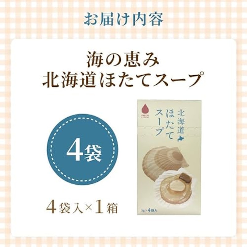 北海道ほたてスープ 3