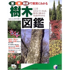 22年 樹木図鑑のおすすめ人気ランキング10選 Mybest 22年 樹木図鑑のおすすめ人気ランキング10選 Mybest