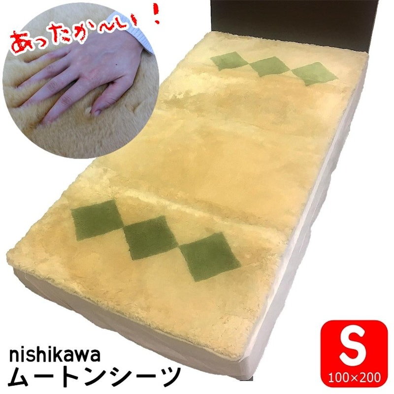ムートンシーツ 2