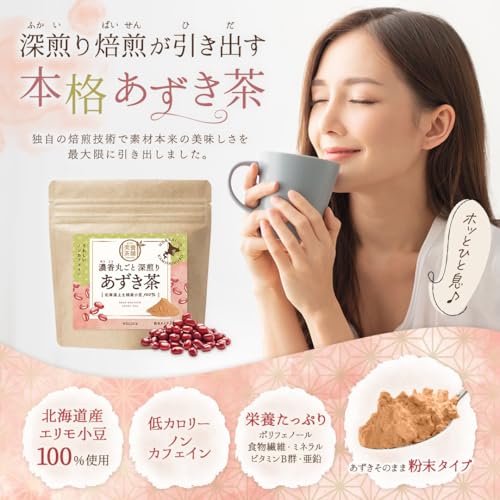 濃香丸ごと 深煎りあずき茶 2