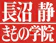 長沼 長沼静きもの学院 1