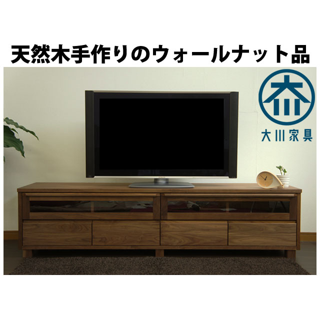 天然木ウォールナットのテレビ台  1