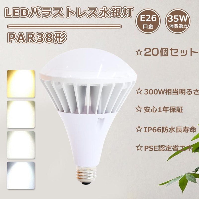 LEDバラストレス水銀灯 1