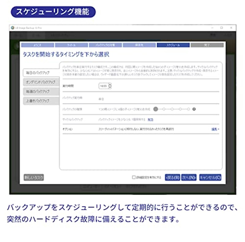 LB イメージバックアップ12 Pro 7
