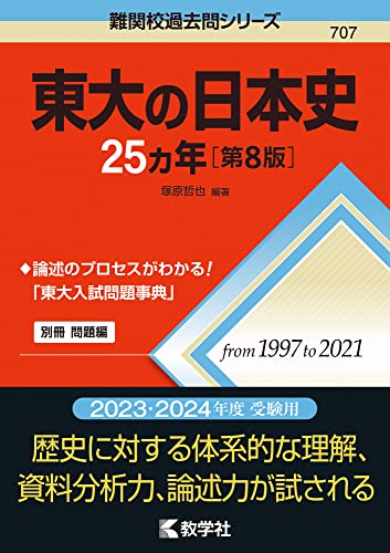 大学受験用日本史参考書のおすすめ人気ランキング【2024年】 | マイベスト