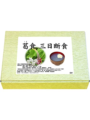 葛食三日断食 1
