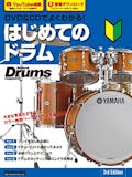 ドラム教本のおすすめ人気ランキング【2026年4月】 2