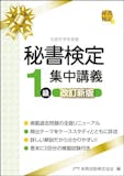 秘書検定のテキストのおすすめ人気ランキング 2