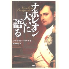 21年 ナポレオンがよく分かる本のおすすめ人気ランキング選 Mybest 21年 ナポレオンがよく分かる本のおすすめ人気ランキング選 Mybest