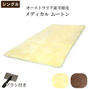メディカル ムートンシーツ 1