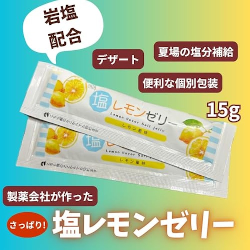 塩レモンゼリー 3