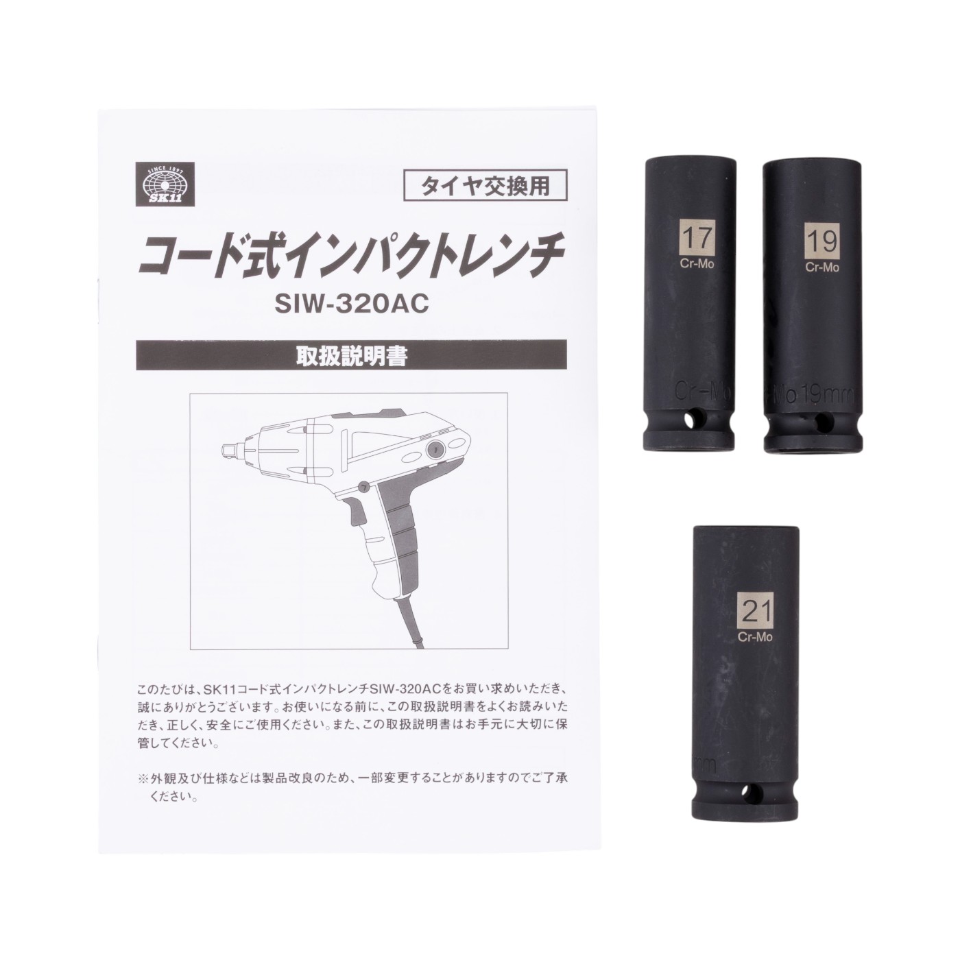 藤原産業 SK11 コード式インパクトレンチ SIW-320ACを検証レビュー