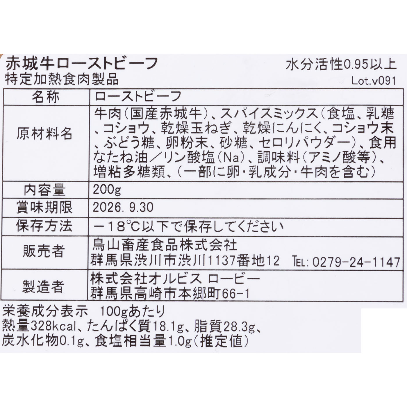 赤城牛ローストビーフ 6