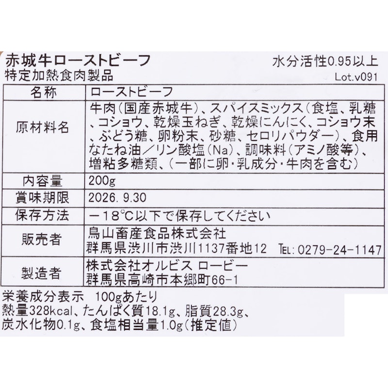 赤城牛ローストビーフ 6