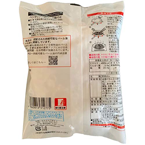 ベジタリアンのソース焼そば 2