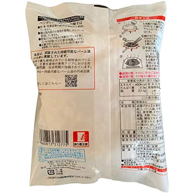 ベジタリアンのソース焼そば 2