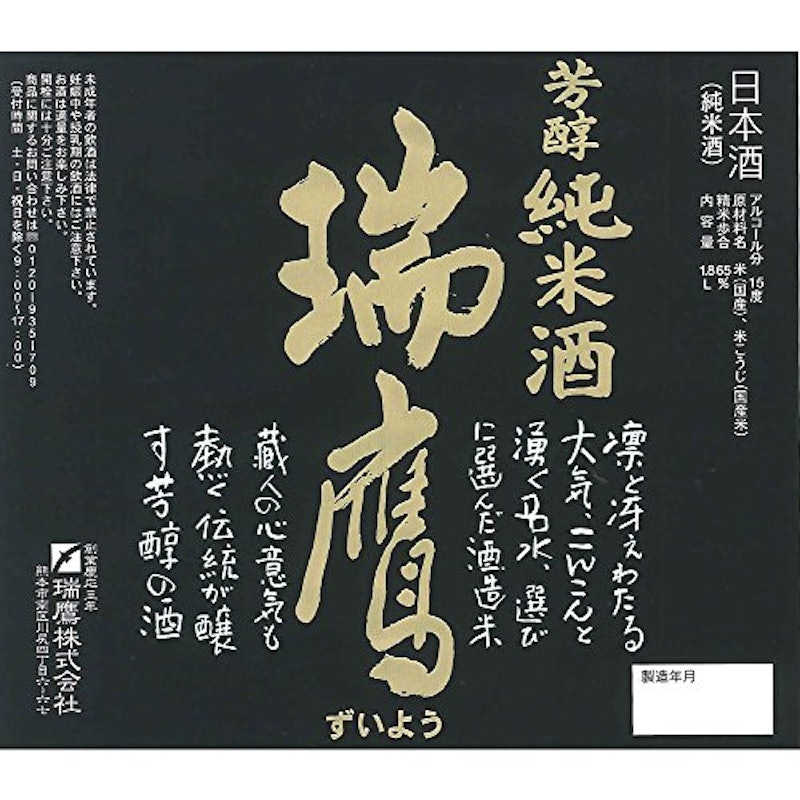 芳醇純米酒 瑞鷹 2