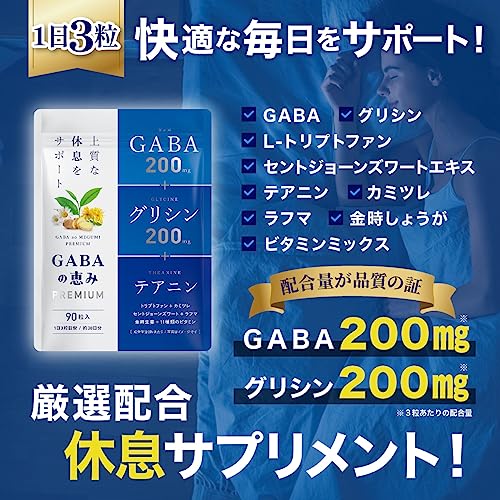 GABAの恵みPREMIUM 2