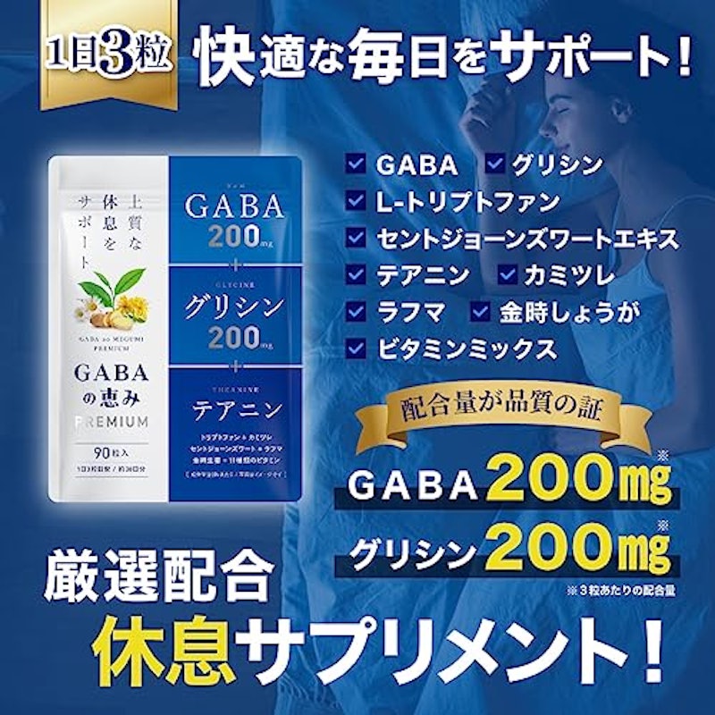 GABAの恵みPREMIUM 2