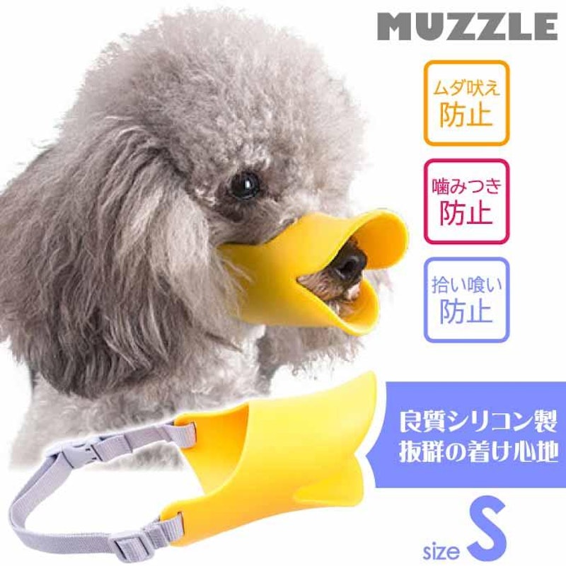 アヒル口型しつけ用口輪 1