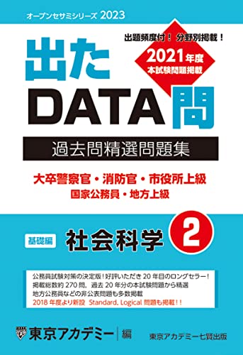 公務員試験参考書！　警察　消防等