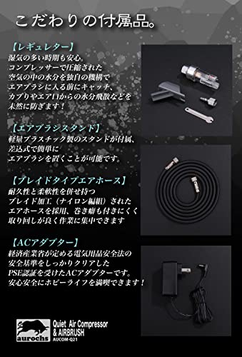 静音エアコンプレッサー エアブラシセット 6
