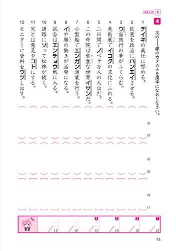 漢検 5級 漢字学習ステップ 改訂四版 3