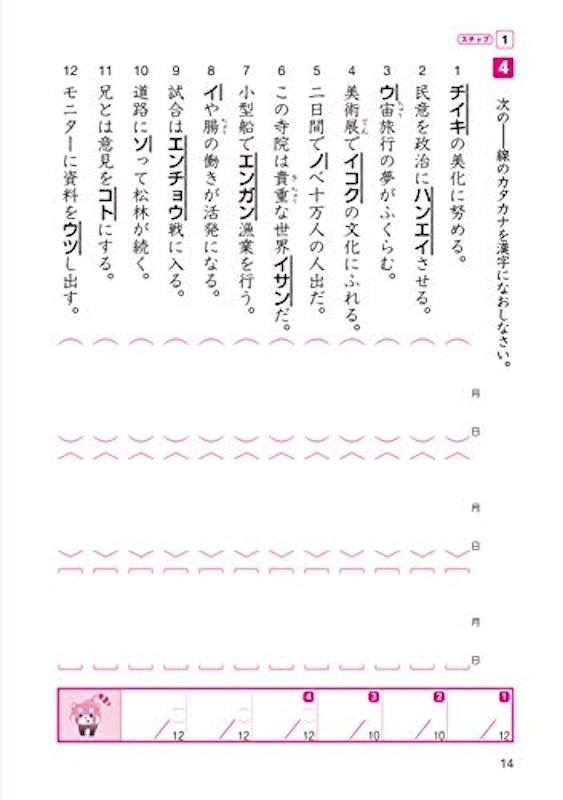 漢検 5級 漢字学習ステップ 改訂四版 3